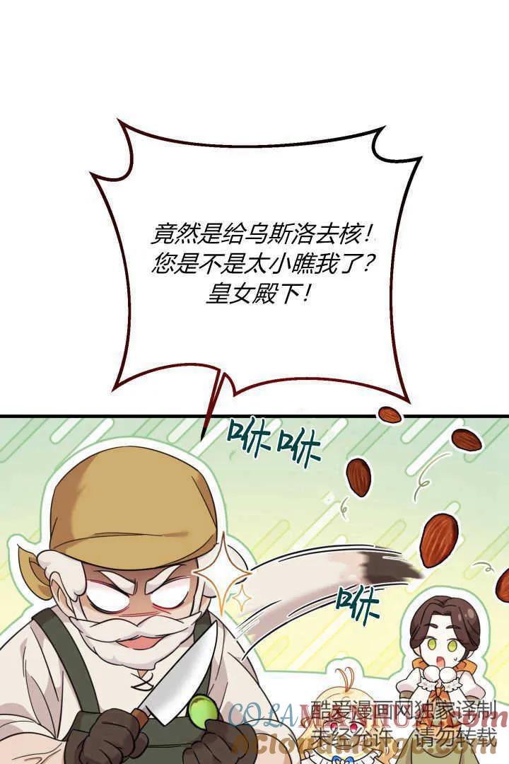 《小皇女药剂师》第11话 第19页