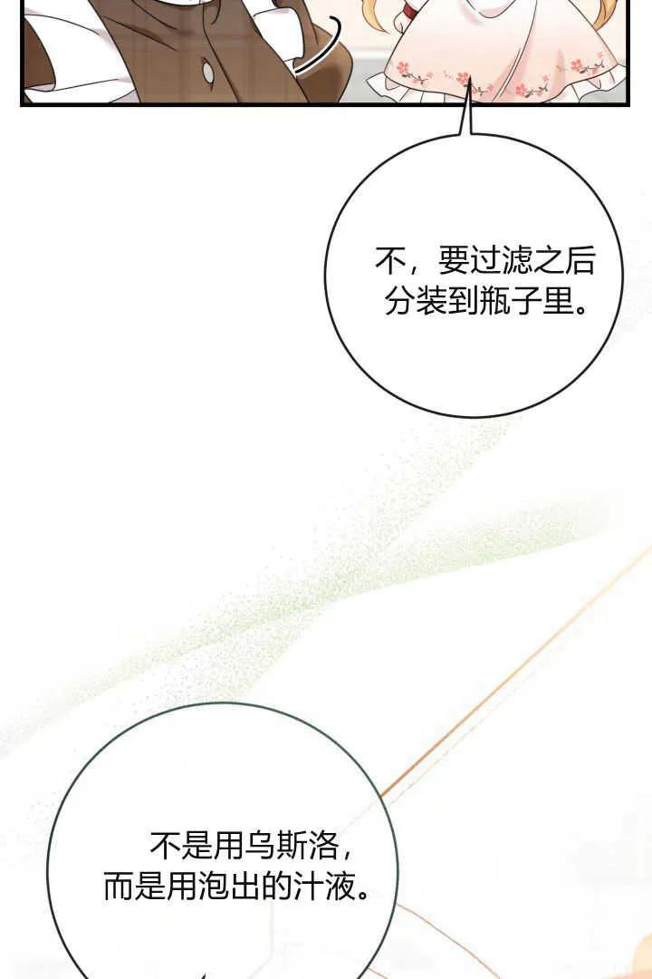 《小皇女药剂师》第11话 第78页