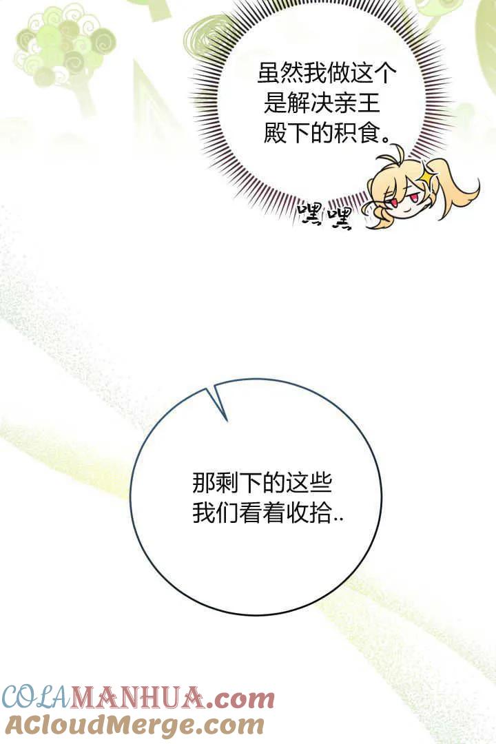 《小皇女药剂师》第11话 第85页