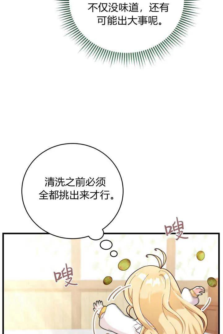 《小皇女药剂师》第11话 第12页