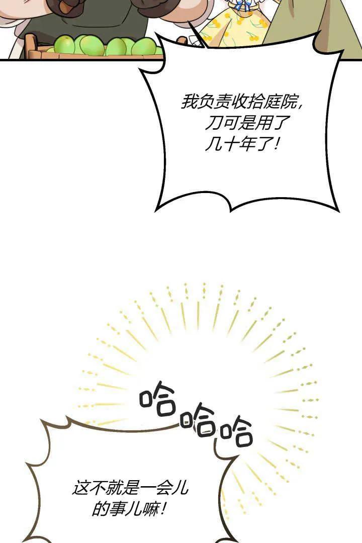 《小皇女药剂师》第11话 第20页