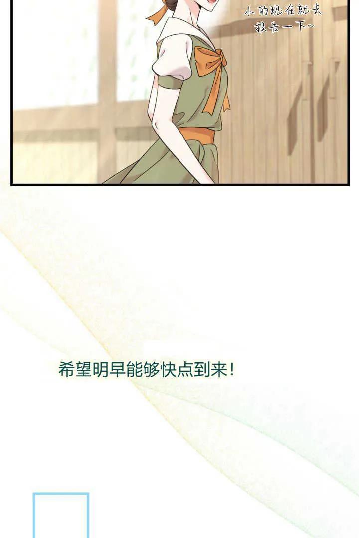 《小皇女药剂师》第11话 第50页