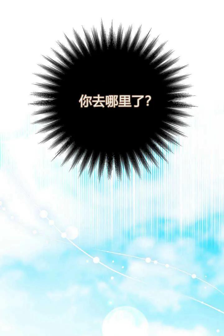 《小皇女药剂师》第11话 第95页