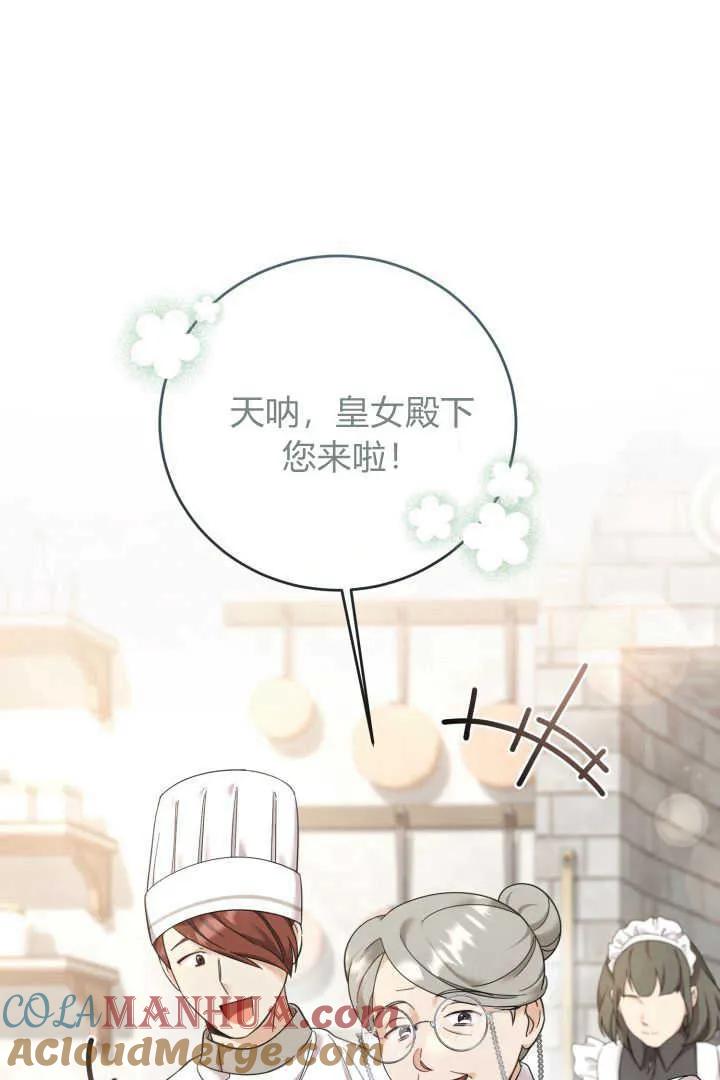 《小皇女药剂师》第11话 第70页
