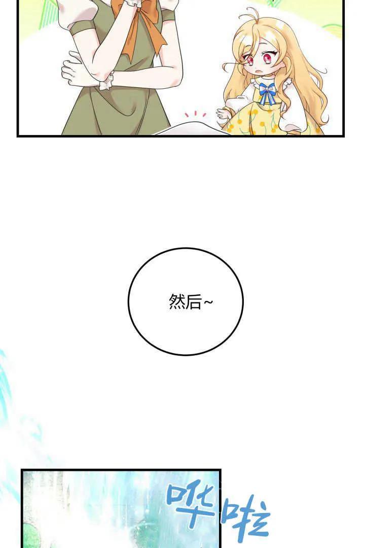 《小皇女药剂师》第11话 第6页