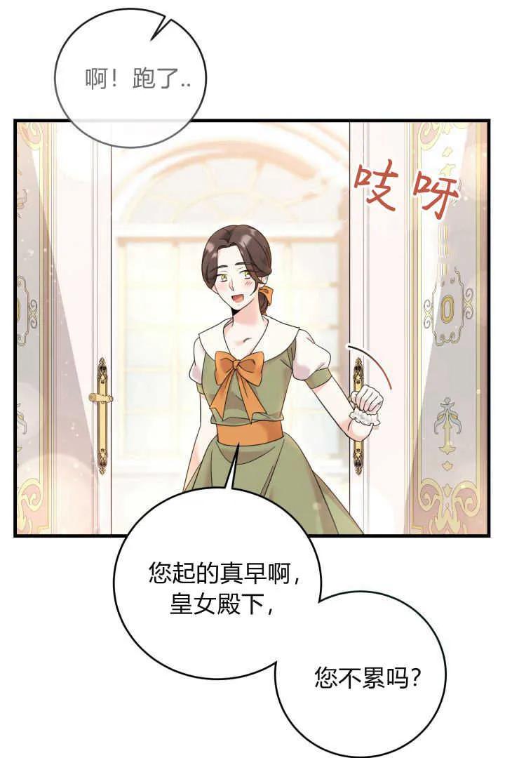 《小皇女药剂师》第11话 第56页