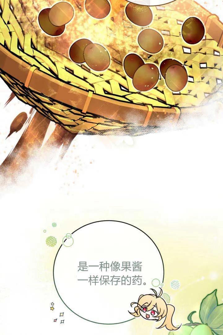 《小皇女药剂师》第11话 第80页