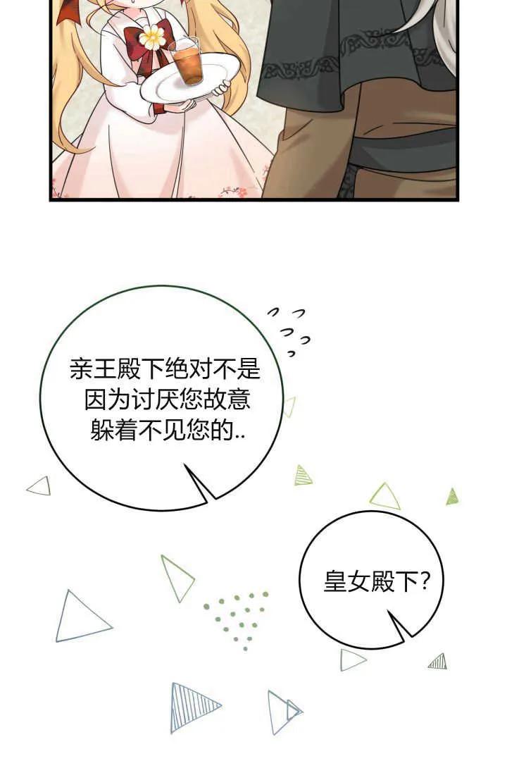 《小皇女药剂师》第11话 第93页
