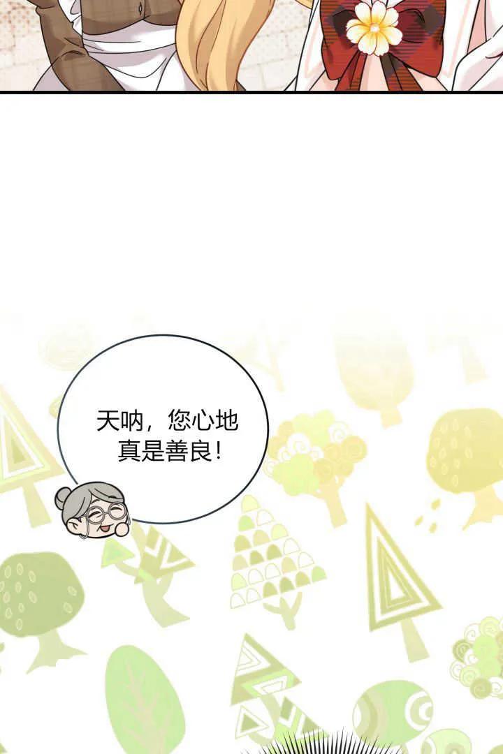 《小皇女药剂师》第11话 第84页