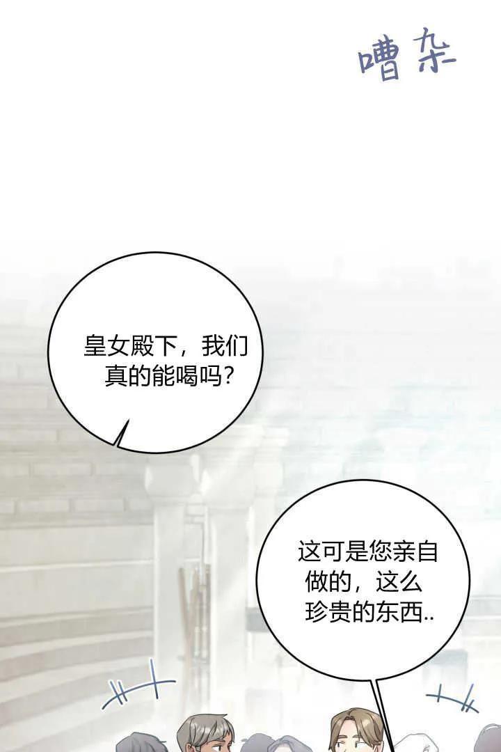 《小皇女药剂师》第12话 第56页