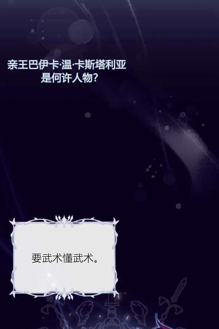 《小皇女药剂师》第12话 第68页