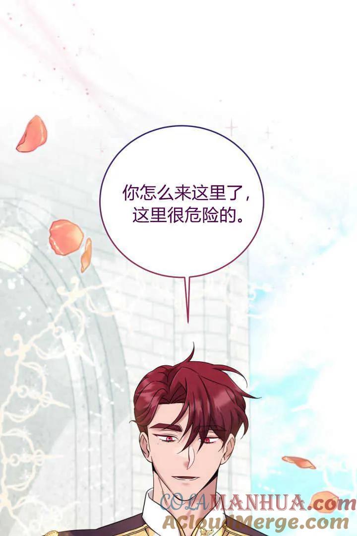 《小皇女药剂师》第12话 第25页