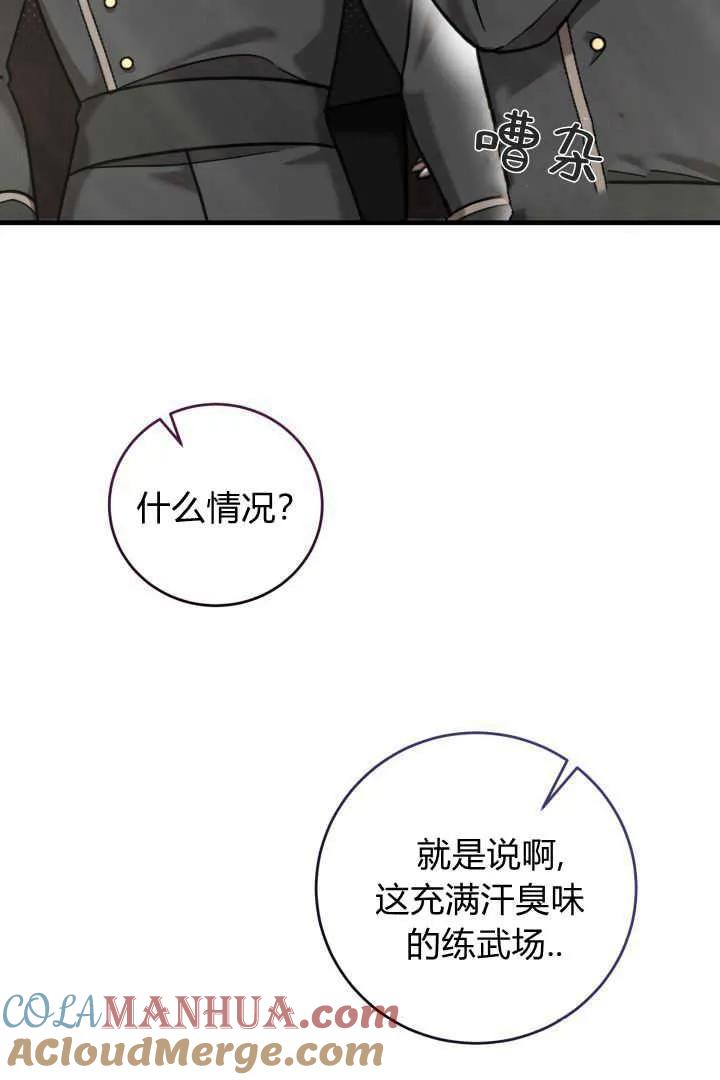 《小皇女药剂师》第12话 第17页