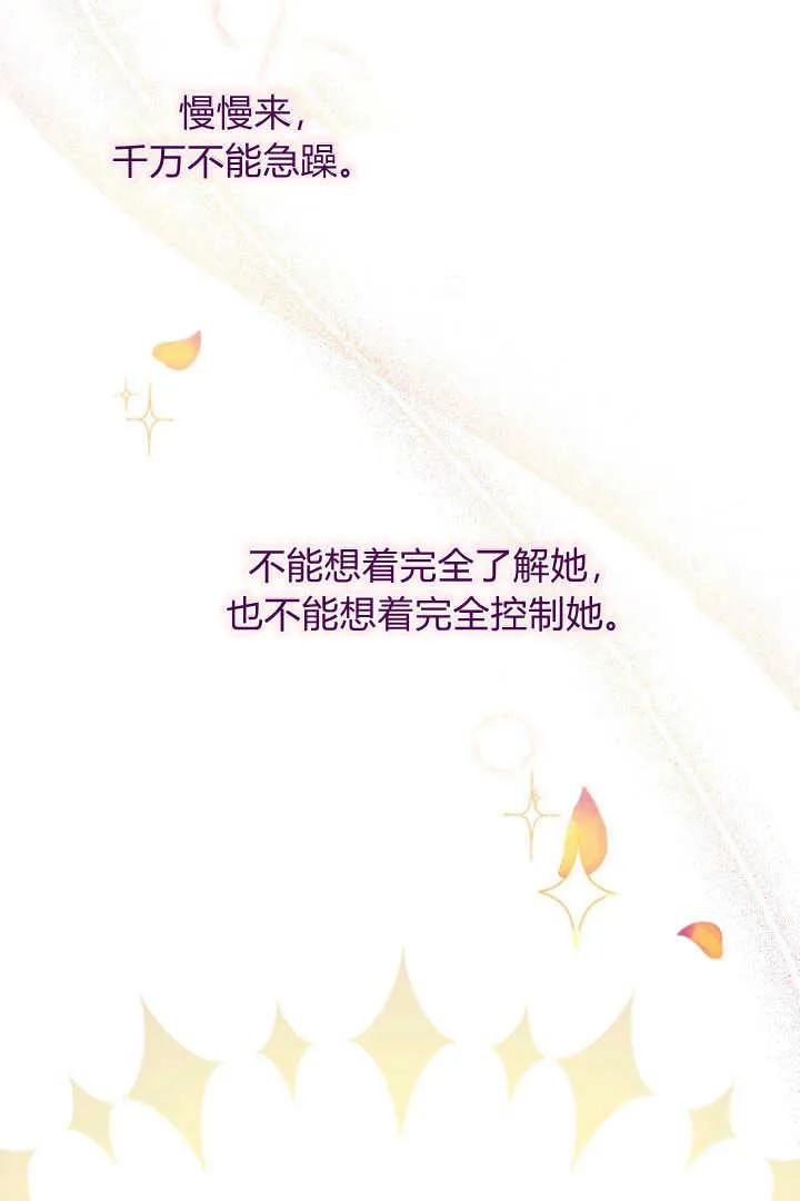 《小皇女药剂师》第12话 第83页