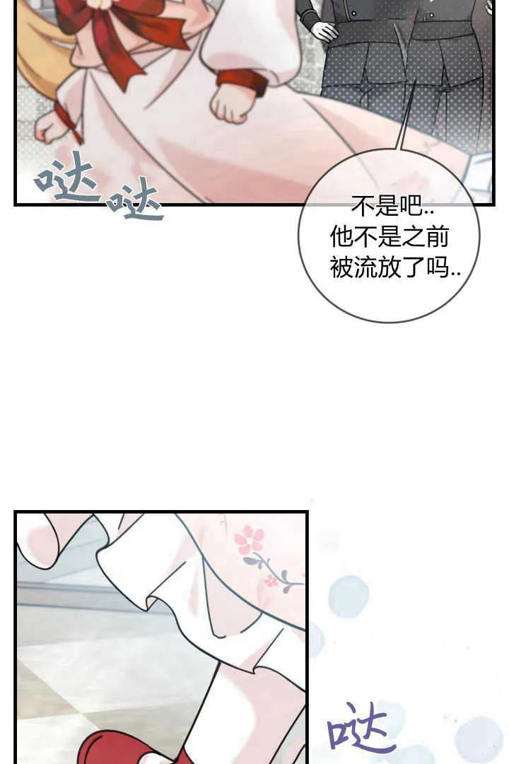 《小皇女药剂师》第12话 第28页
