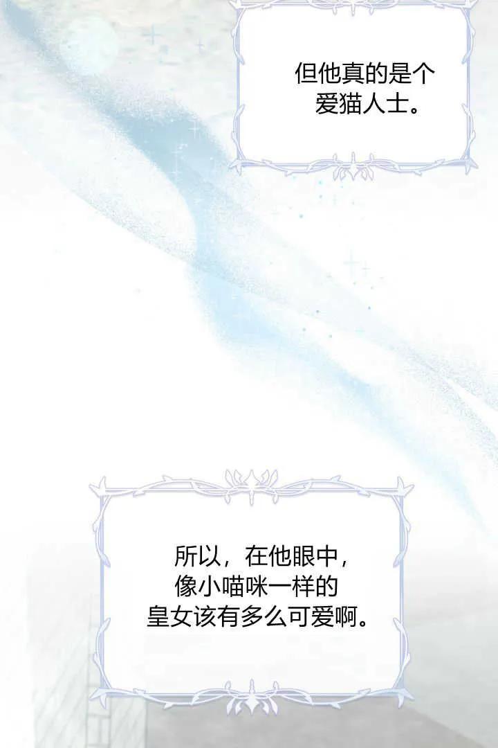 《小皇女药剂师》第12话 第76页