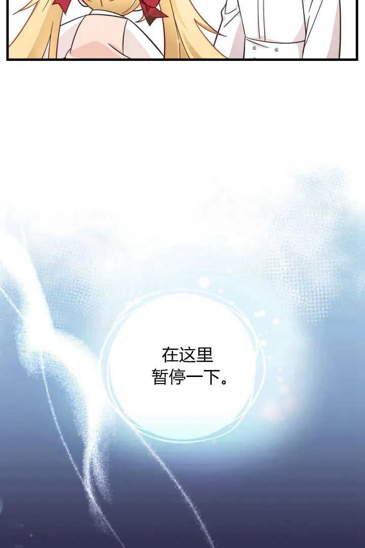 《小皇女药剂师》第12话 第67页