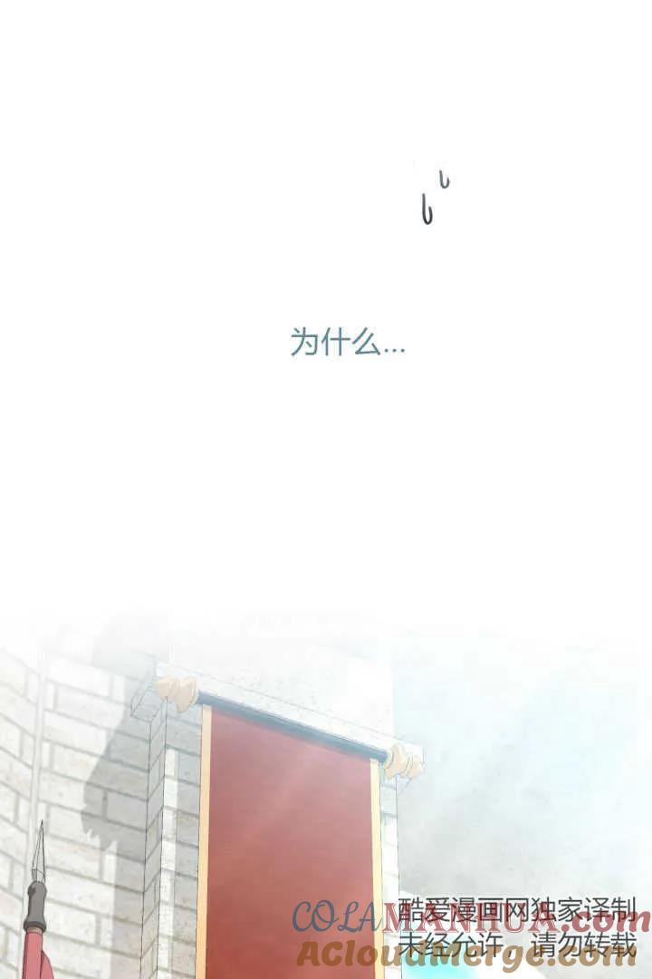 《小皇女药剂师》第12话 第49页