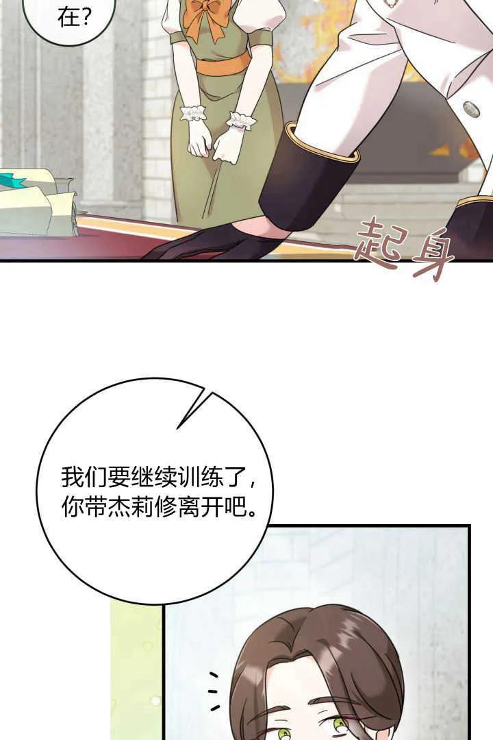 《小皇女药剂师》第12话 第87页