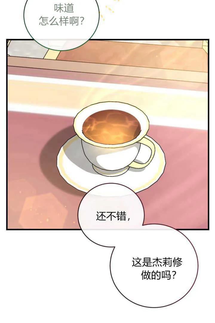 《小皇女药剂师》第12话 第52页