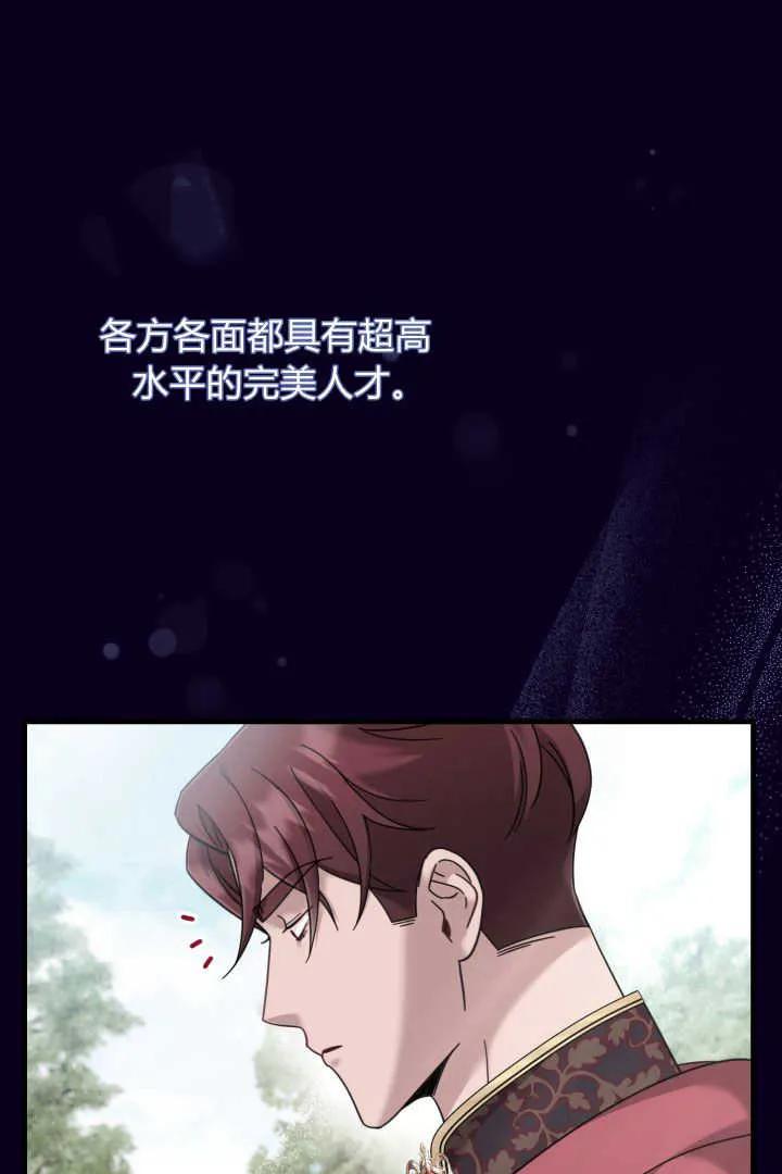 《小皇女药剂师》第12话 第71页