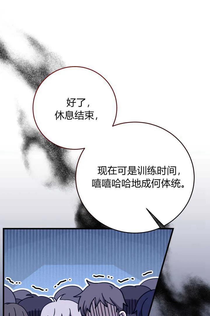 《小皇女药剂师》第12话 第100页