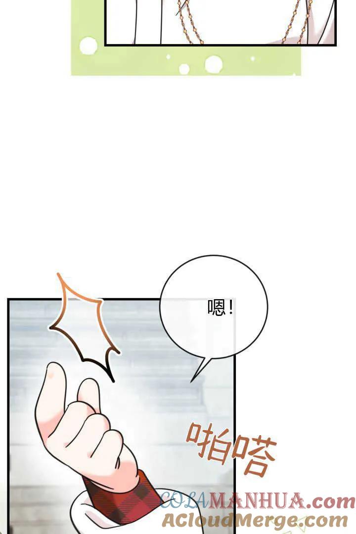 《小皇女药剂师》第12话 第37页