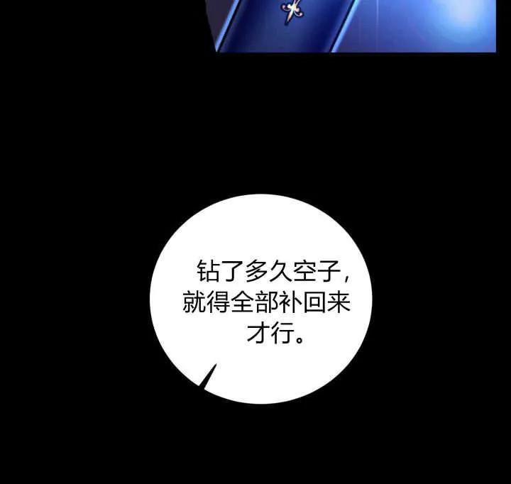 《小皇女药剂师》第12话 第102页