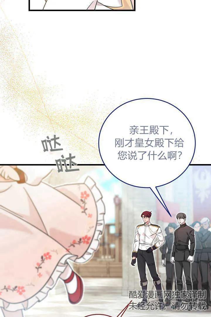 《小皇女药剂师》第12话 第95页