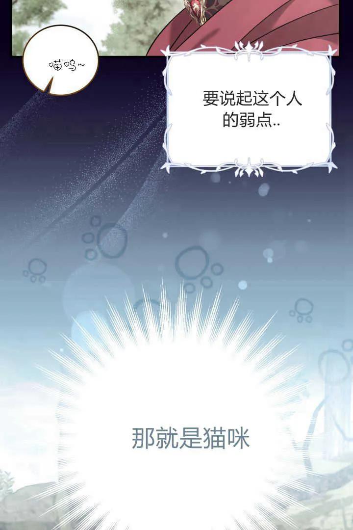 《小皇女药剂师》第12话 第72页