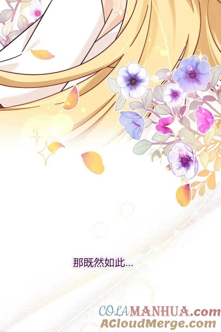 《小皇女药剂师》第12话 第85页