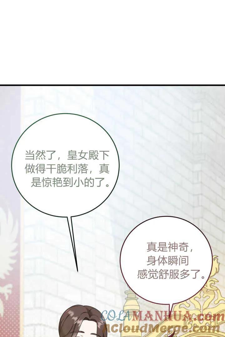 《小皇女药剂师》第12话 第53页