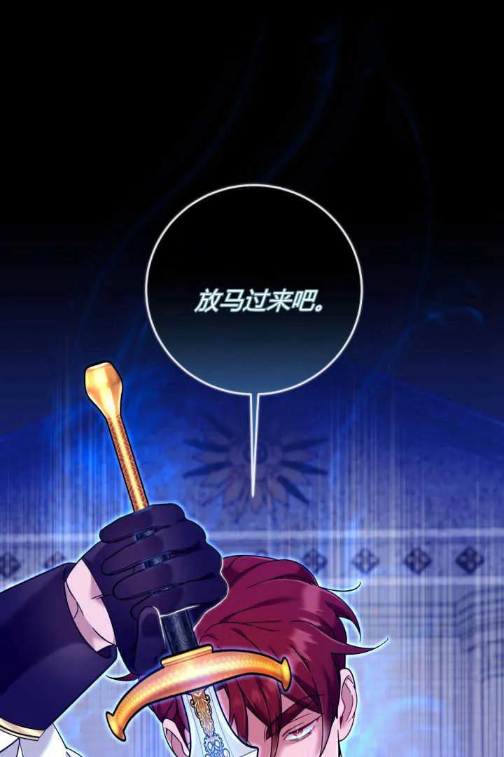 《小皇女药剂师》第12话 第103页