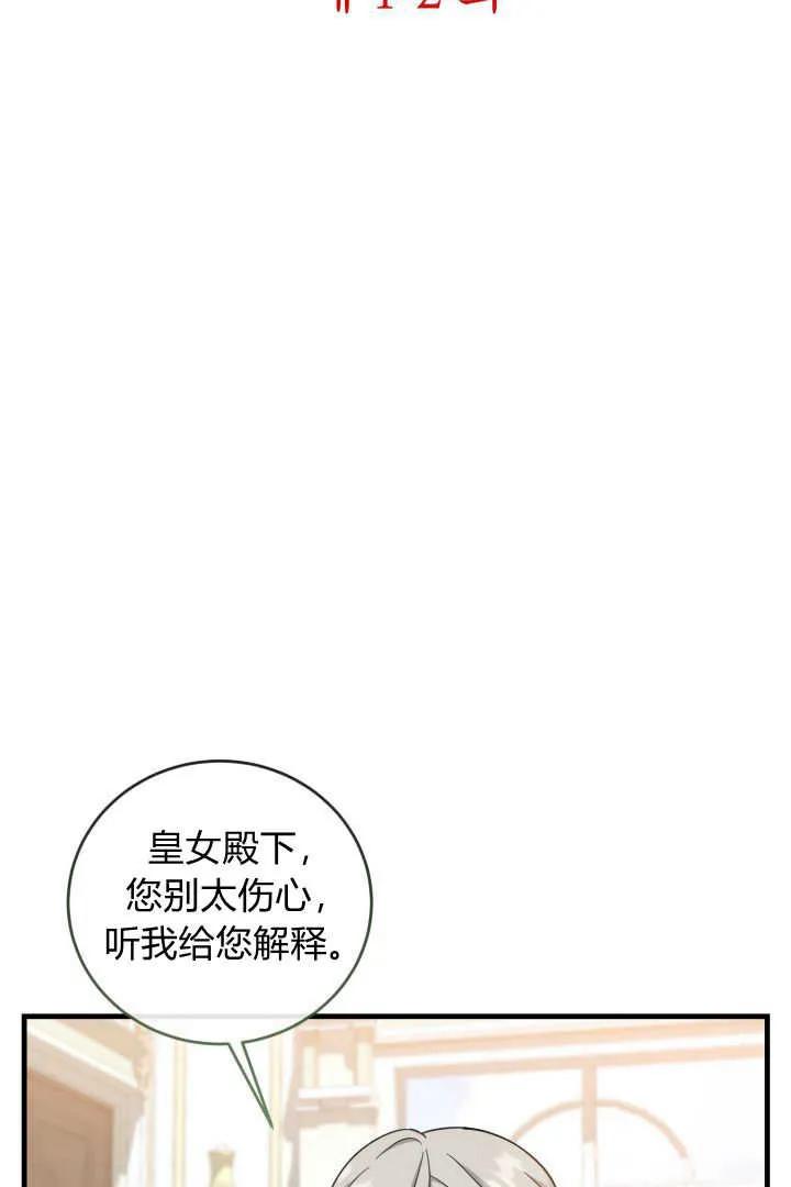 《小皇女药剂师》第12话 第2页