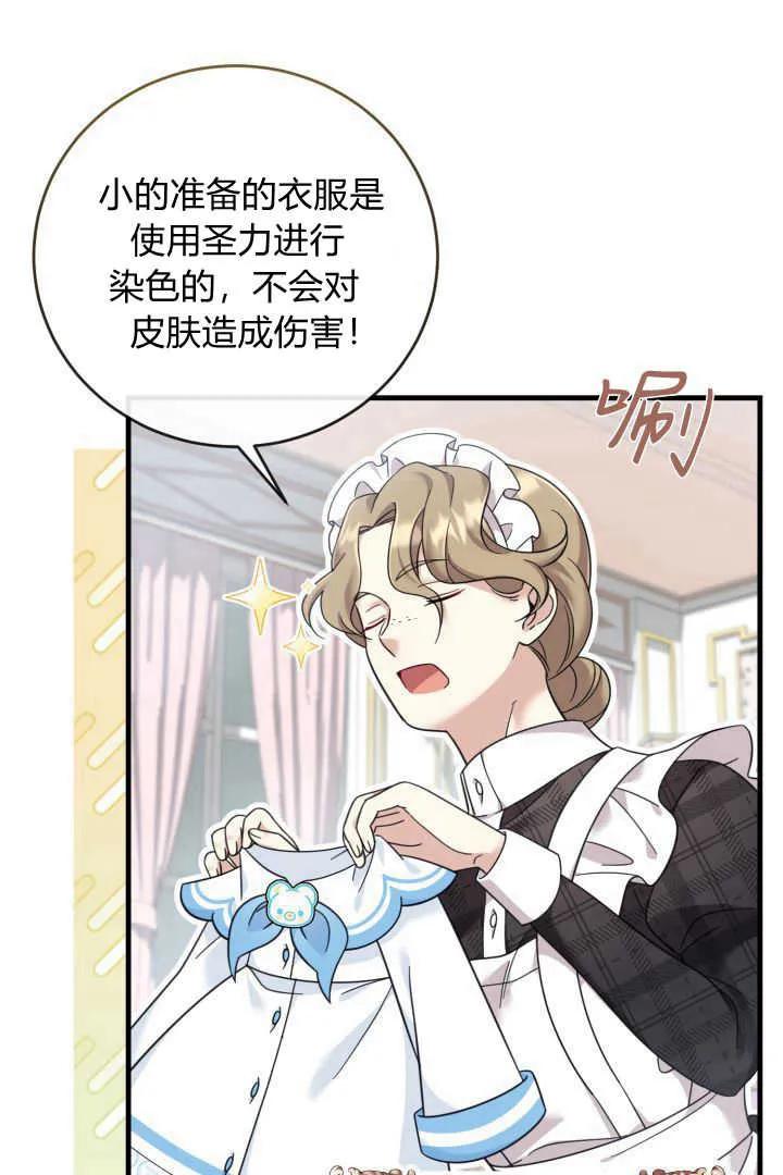 《小皇女药剂师》第13话 第51页