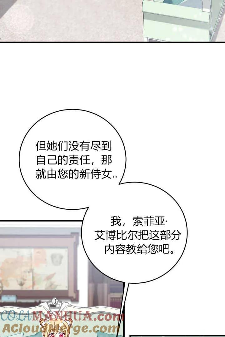 《小皇女药剂师》第13话 第93页