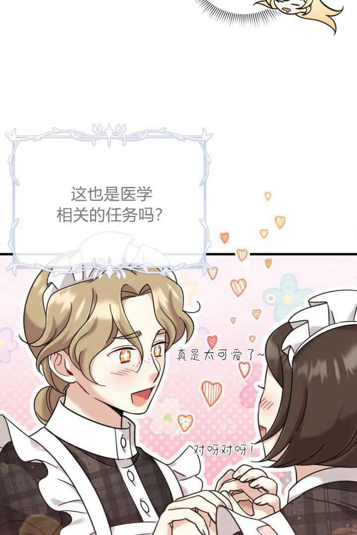 《小皇女药剂师》第13话 第63页