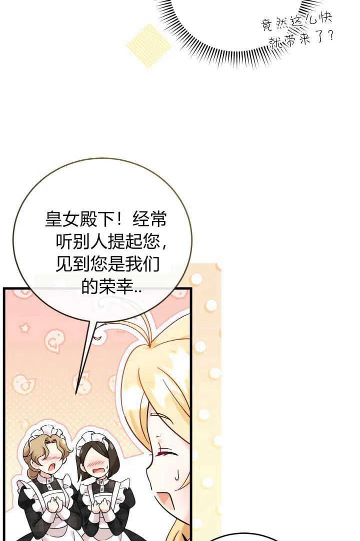 《小皇女药剂师》第13话 第58页