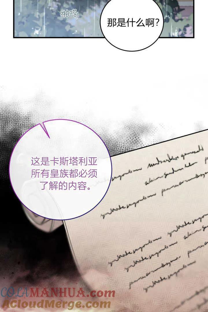 《小皇女药剂师》第13话 第85页