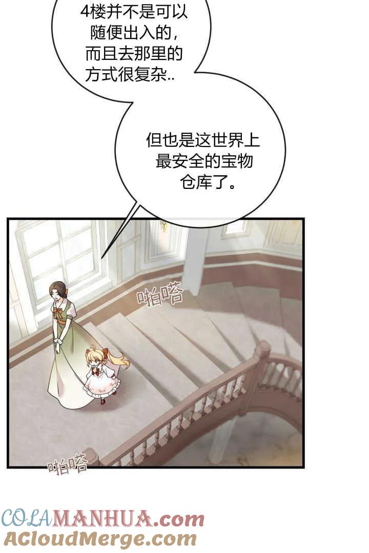 《小皇女药剂师》第13话 第5页