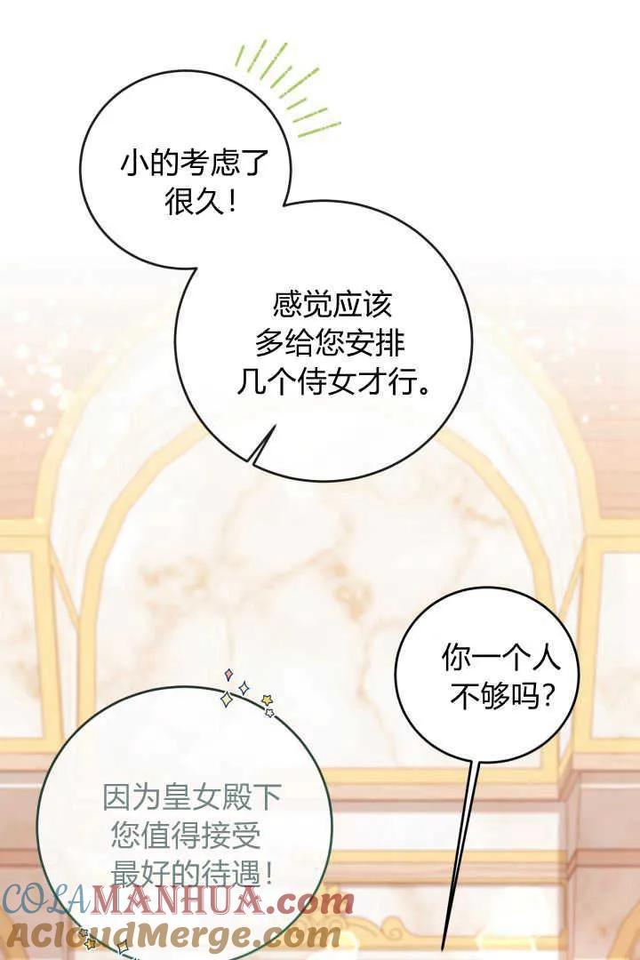 《小皇女药剂师》第13话 第41页