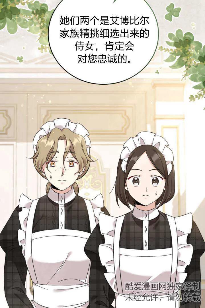 《小皇女药剂师》第13话 第56页