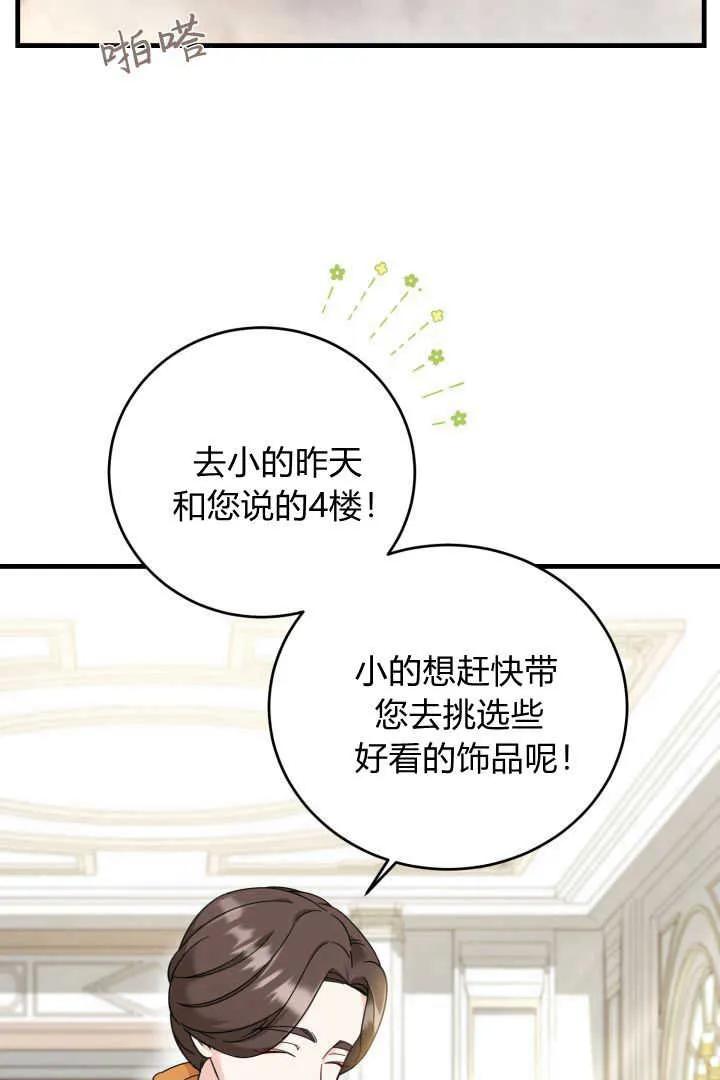 《小皇女药剂师》第13话 第3页