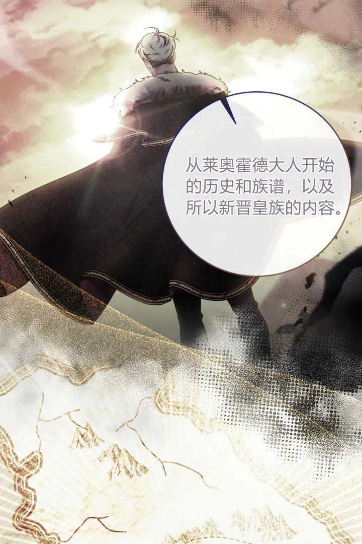 《小皇女药剂师》第13话 第86页
