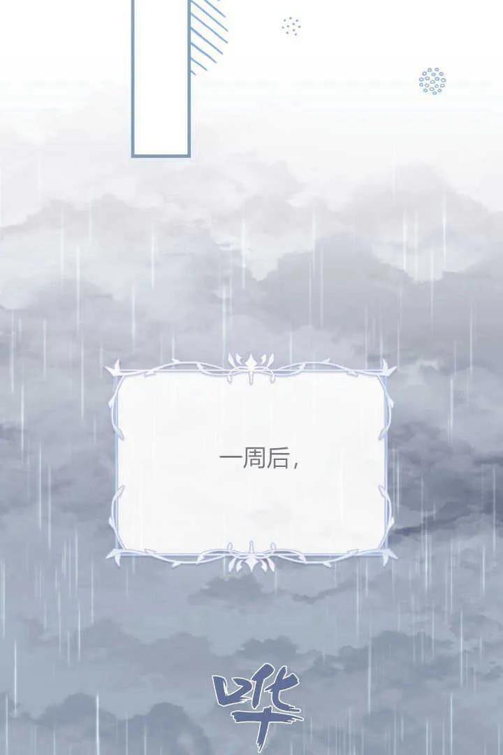 《小皇女药剂师》第13话 第44页