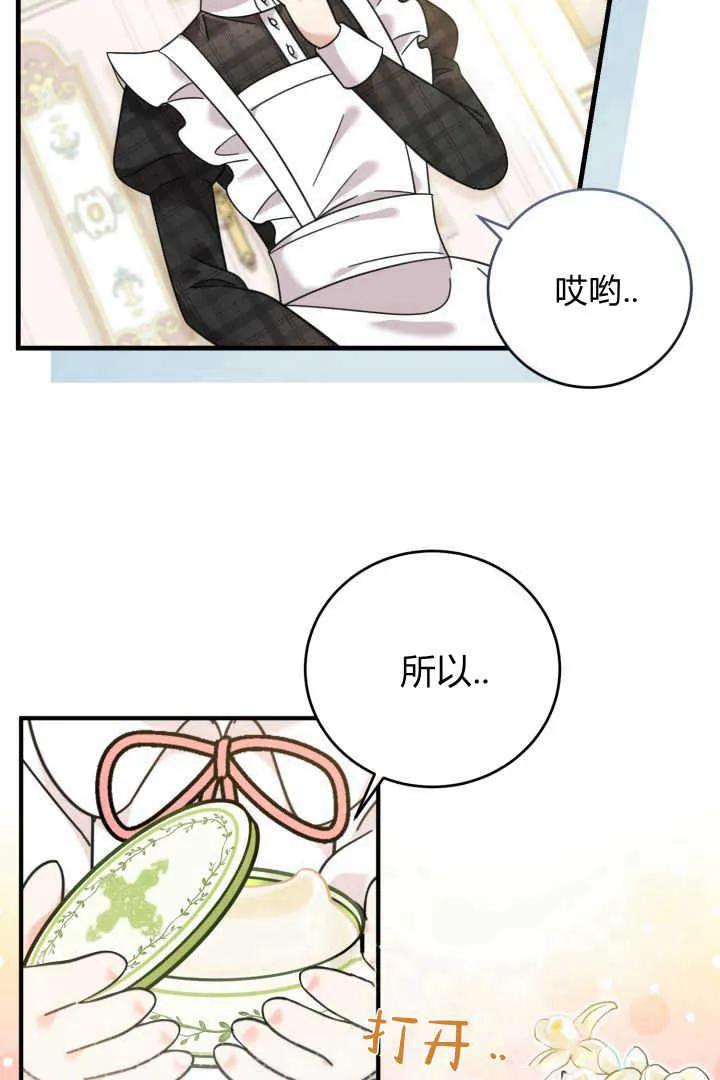 《小皇女药剂师》第13话 第74页