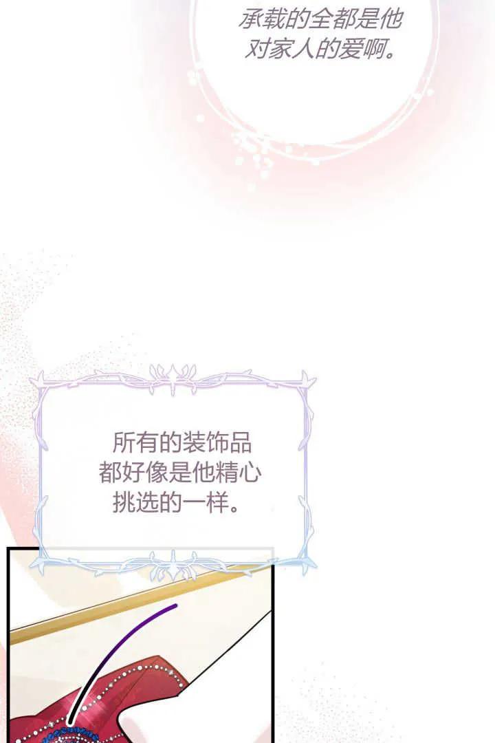 《小皇女药剂师》第13话 第27页
