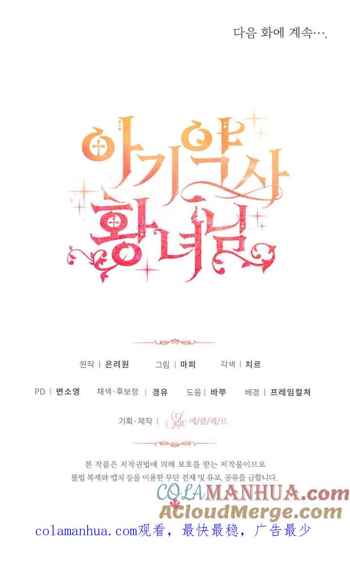 《小皇女药剂师》第13话 第109页