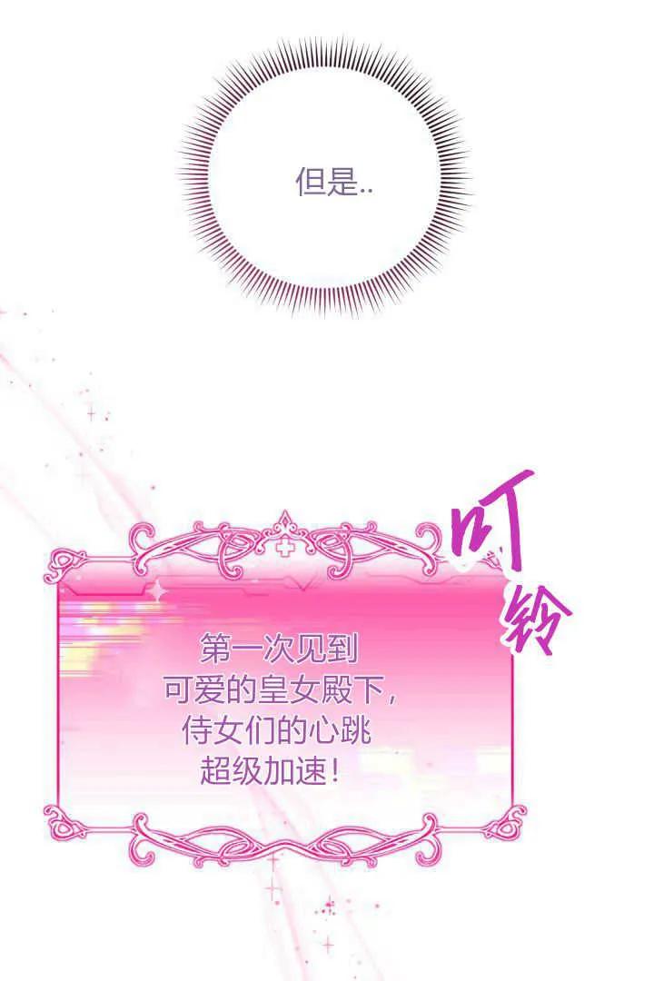 《小皇女药剂师》第13话 第60页