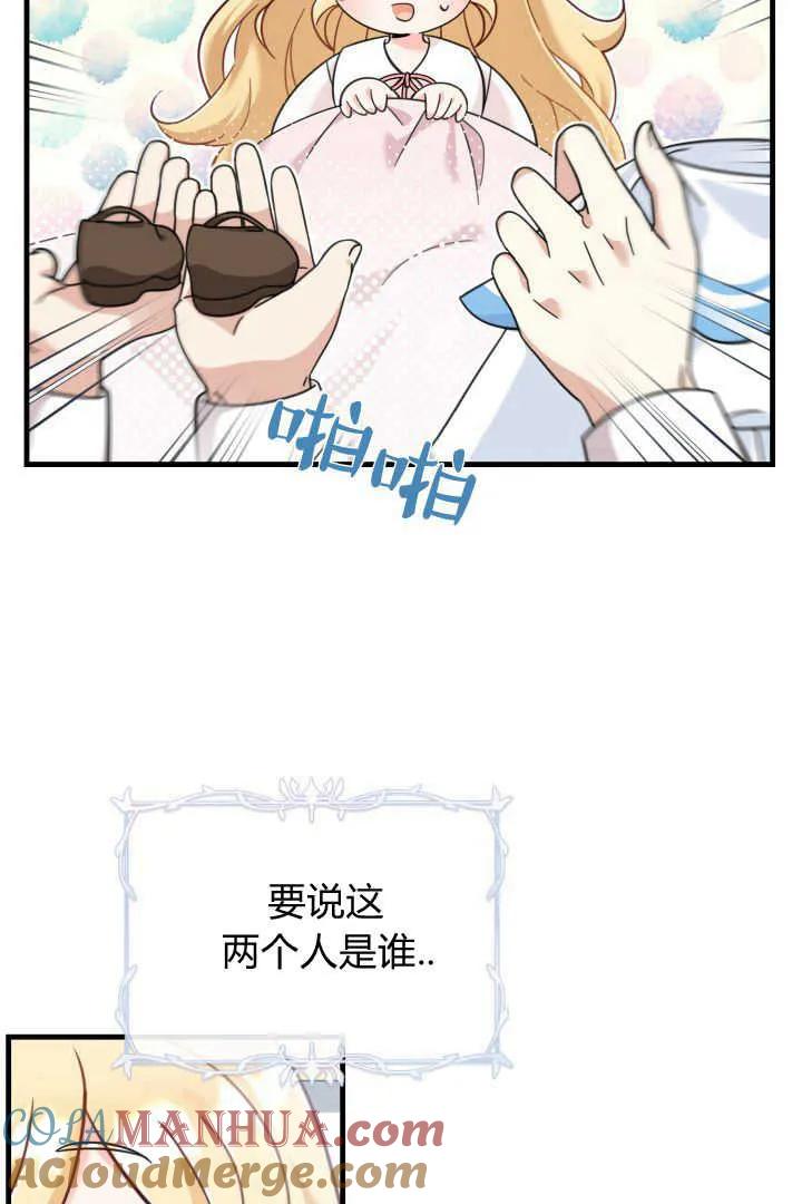 《小皇女药剂师》第13话 第53页